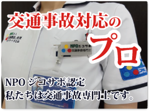 NPO法人ジコサポ認定院