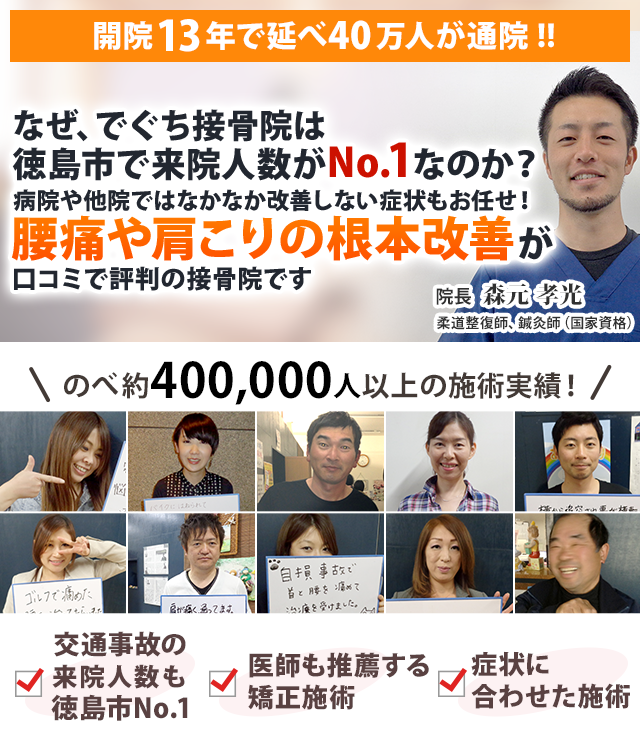 交通事故によるむち打ち腰痛の改善が評判　整形外科や他院では良くならない症状もお任せ！　早期に根本改善が口コミで評判の接骨院です